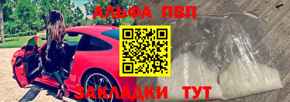 A-PVP кристаллы  Альфа ПВП  Вход с VPN  Alpha-PVP кристаллы  Новоалександровск  APVP кристаллы 