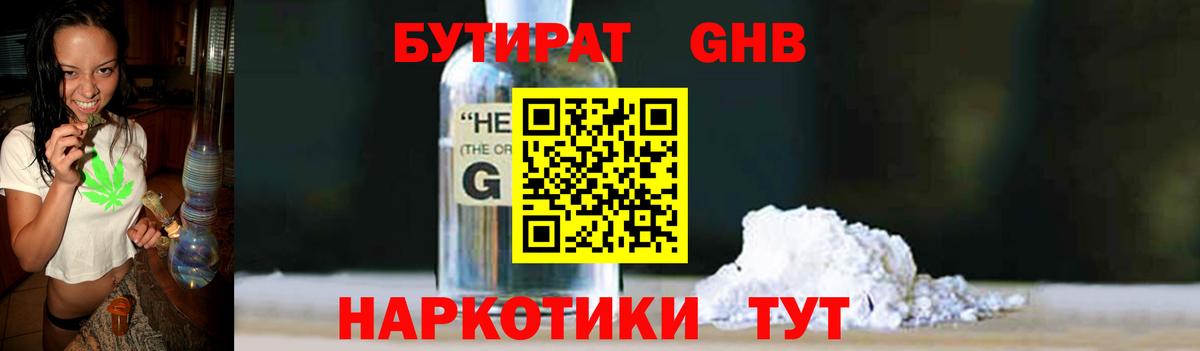 Бутират 1.4BDO Новоалександровск