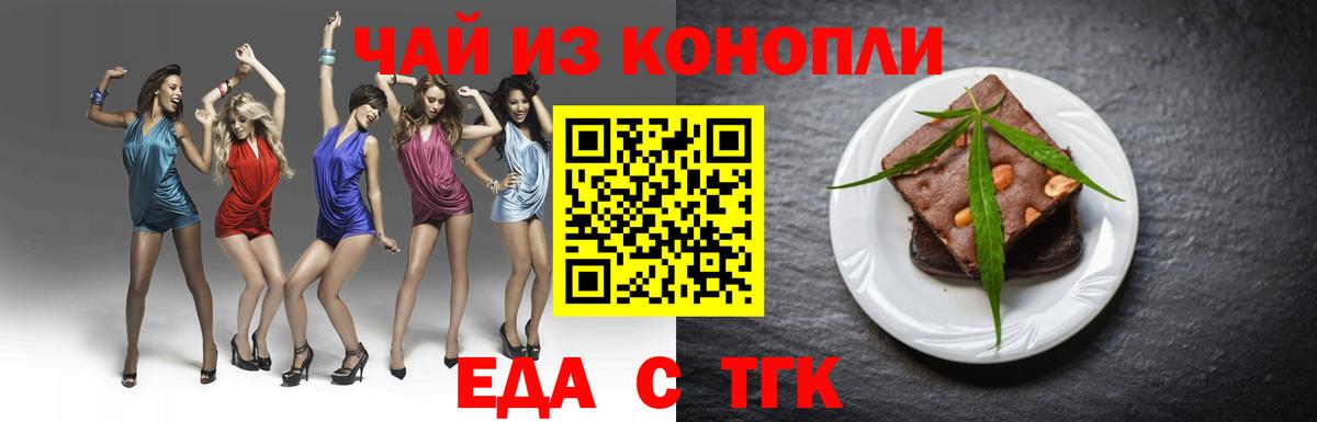 Печенье с ТГК марихуана Новоалександровск