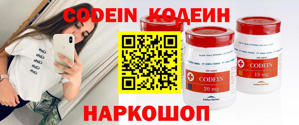 Новоалександровск  Кодеин Purple Drank  Вход с VPN 