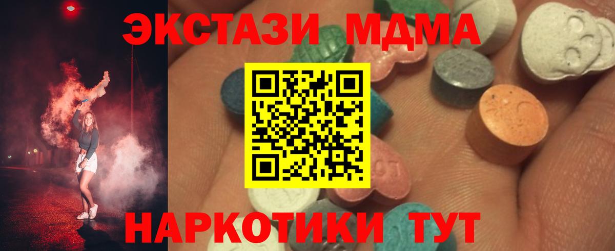 Экстази MDMA Новоалександровск