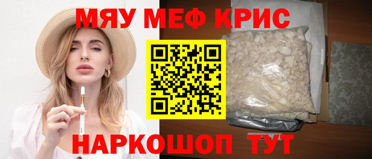 Меф мяу мяу мука Новоалександровск