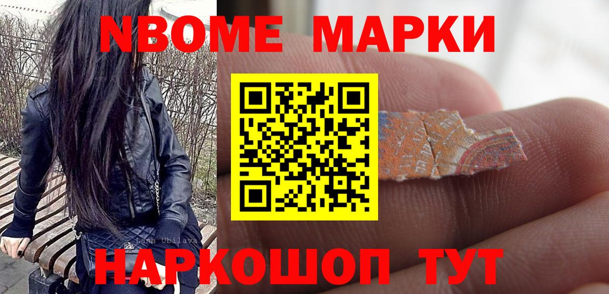 Новоалександровск  Марки NBOMe 1,8мг  Вход с VPN 